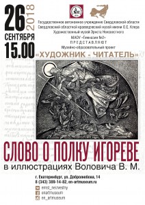Афиша Слово о полку Игореве